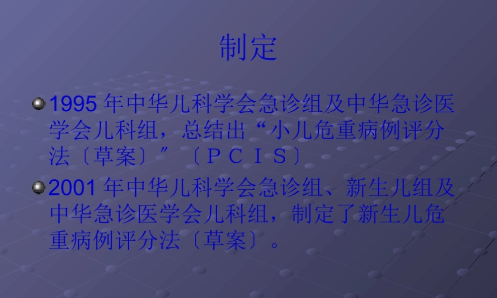 儿科危重病例评分法.pptx