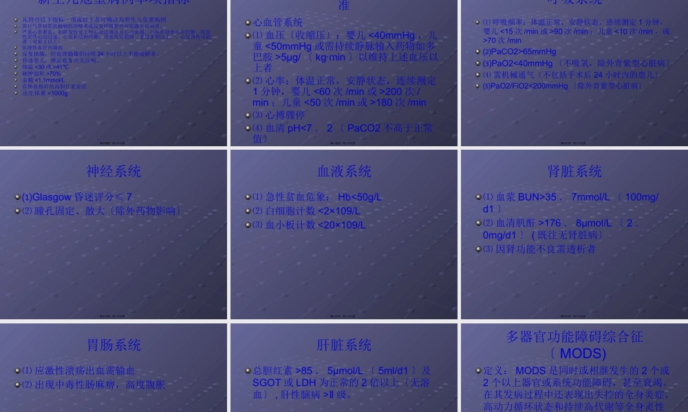 儿科危重病例评分法.pptx