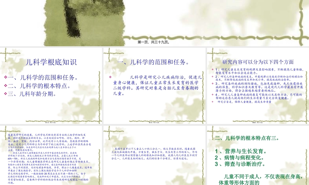 儿科基础知识.pptx