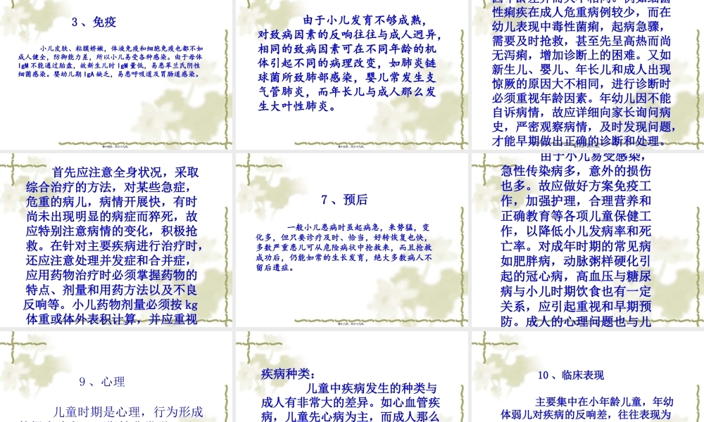 儿科基础知识.pptx