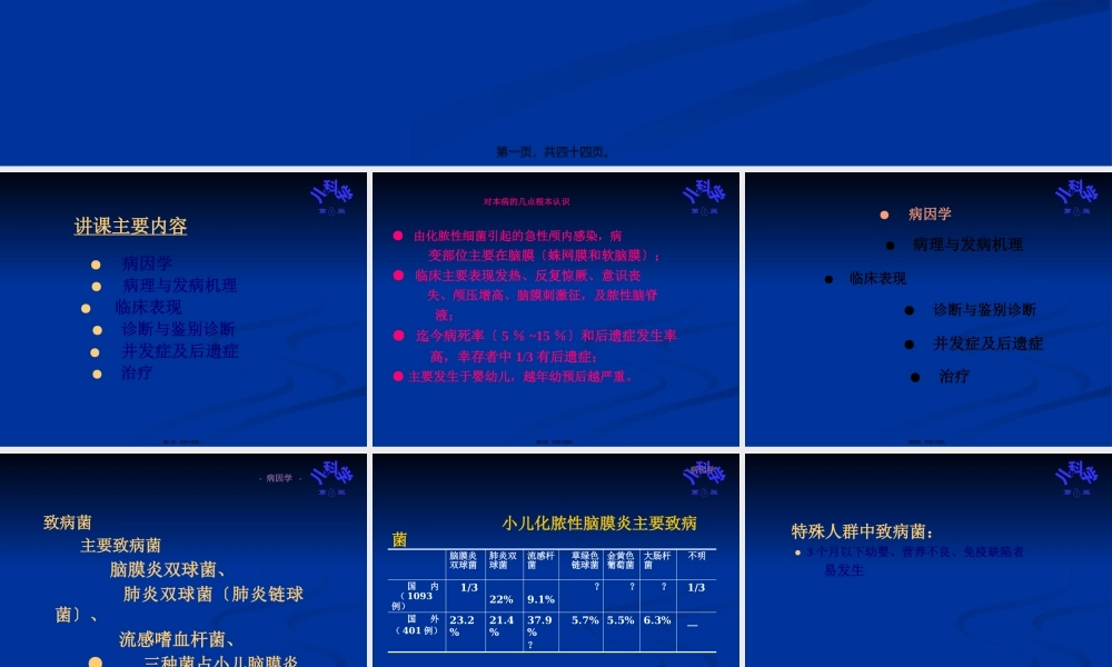 儿科脑膜炎教学.pptx