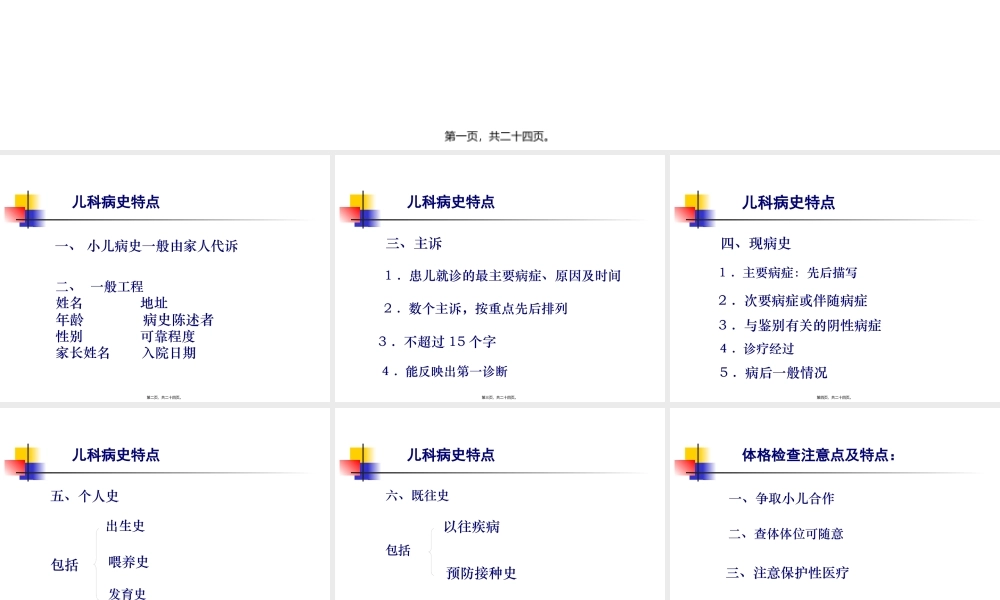 儿科病史采集及体格检查.pptx