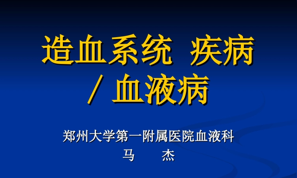 儿科贫血概述.ppt