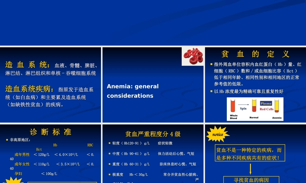 儿科贫血概述.ppt