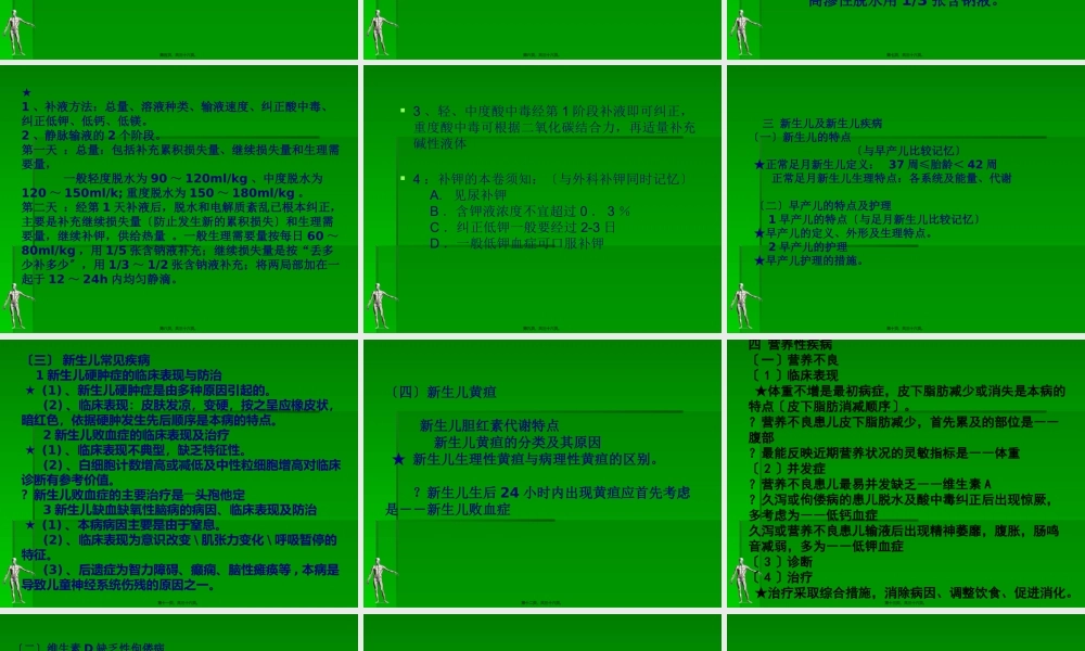 儿科考点分析12规范.pptx