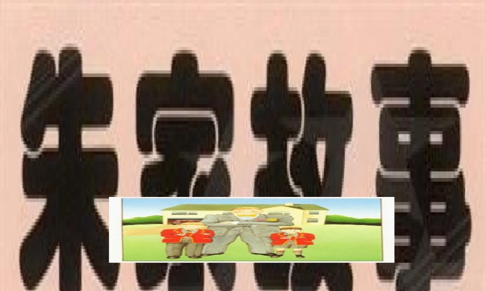 儿童动画故事--朱家故事.pptx