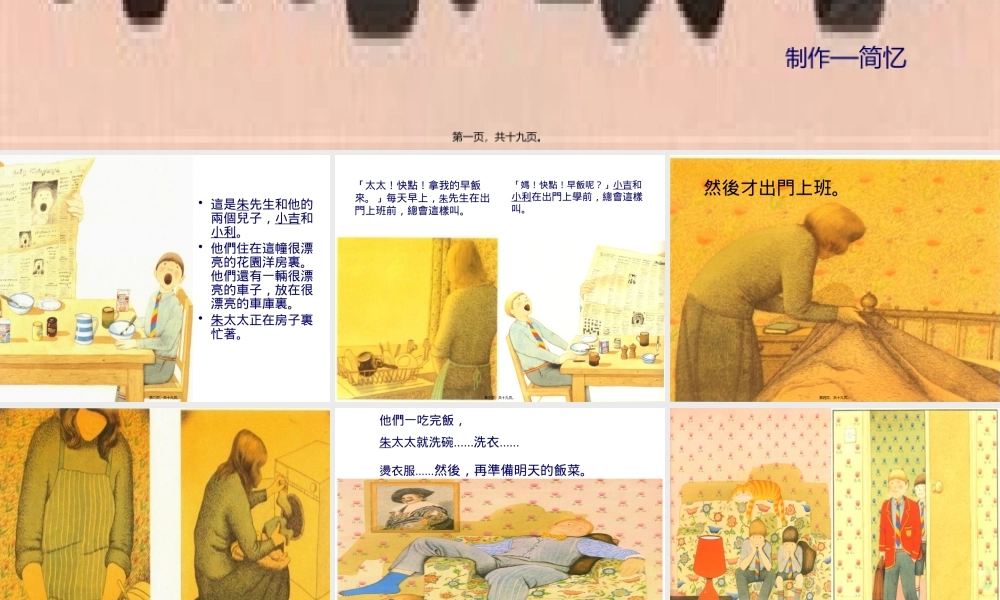 儿童动画故事--朱家故事.pptx