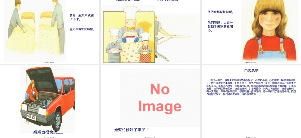 儿童动画故事--朱家故事.pptx