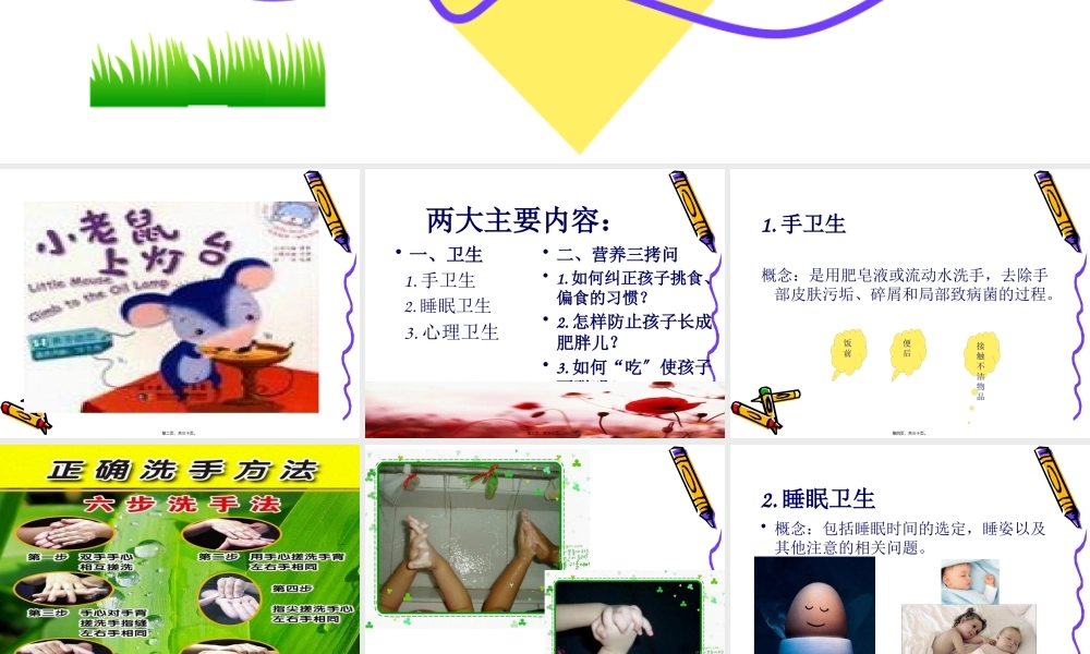 儿童卫生与营养...pptx