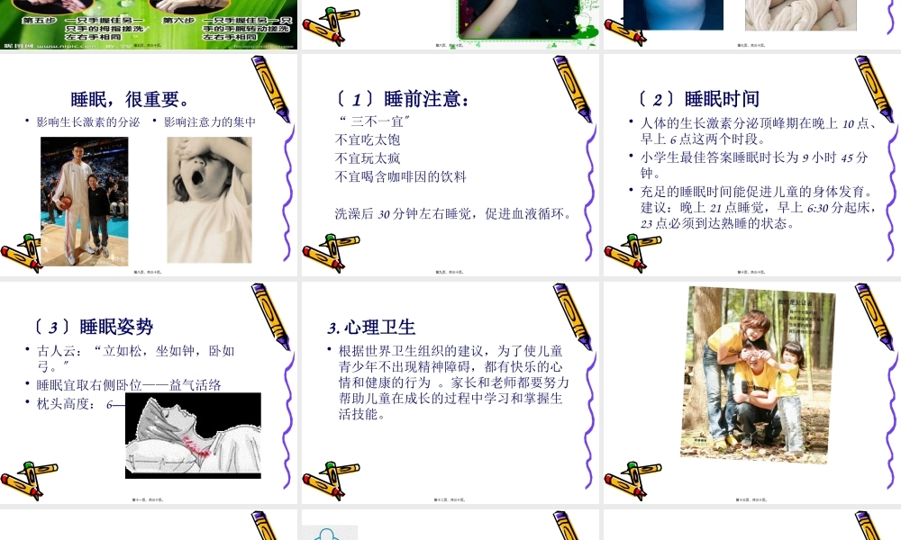 儿童卫生与营养...pptx