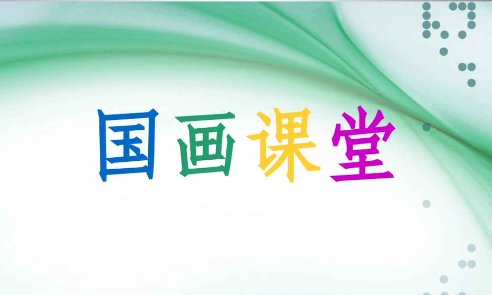 儿童国画刺猬.pptx