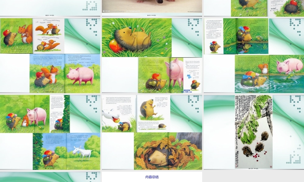 儿童国画刺猬.pptx