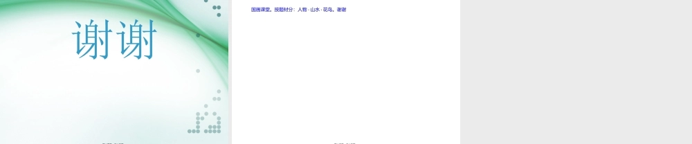 儿童国画刺猬.pptx