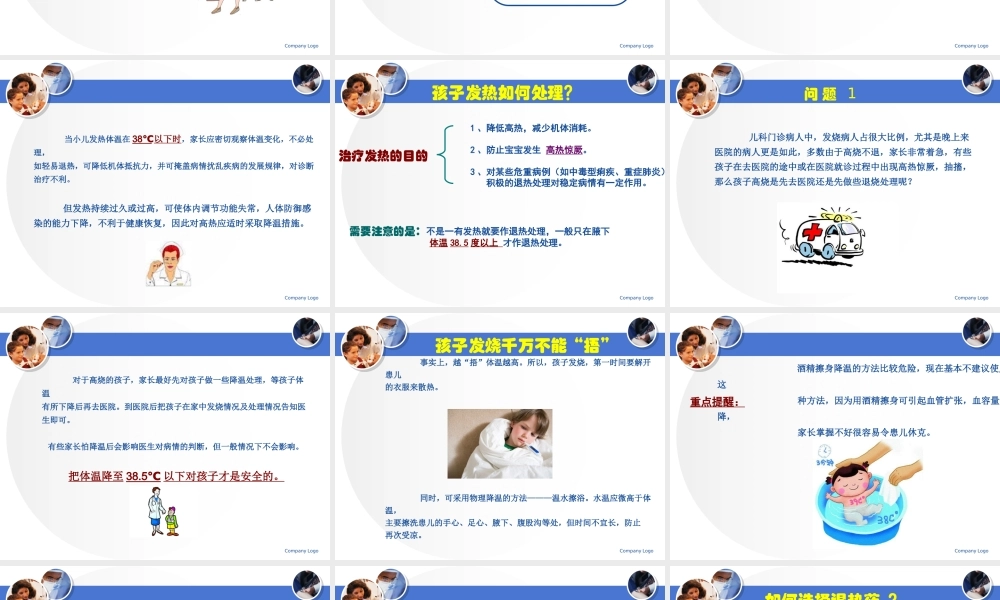 儿童发热怎么处理？.ppt