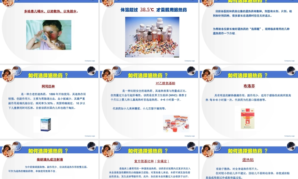 儿童发热怎么处理？.ppt