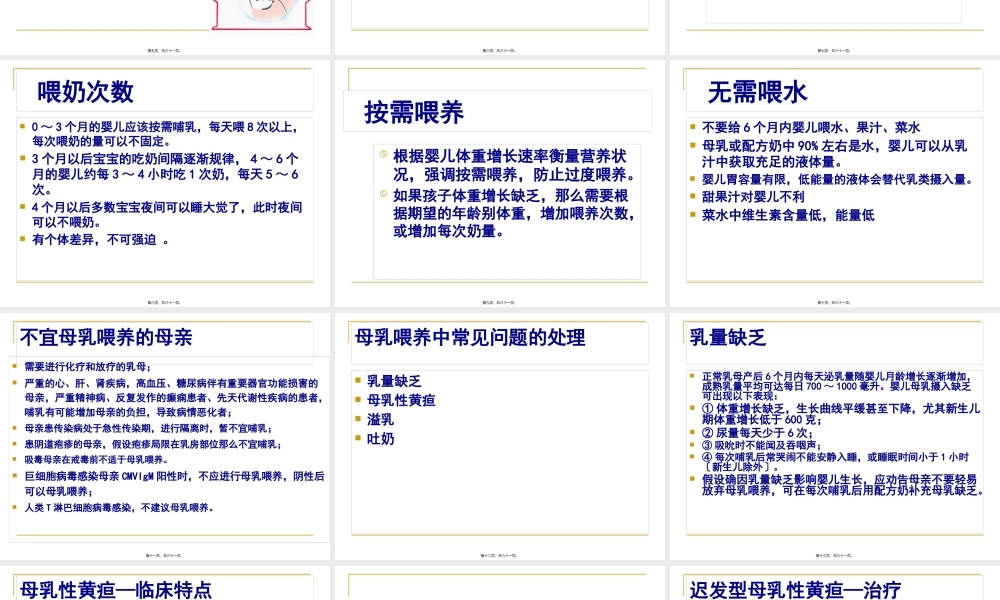 儿童喂养与营养指导技术规范(赵冬梅201207)-2.pptx