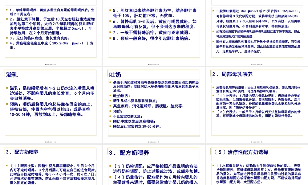 儿童喂养与营养指导技术规范(赵冬梅201207)-2.pptx