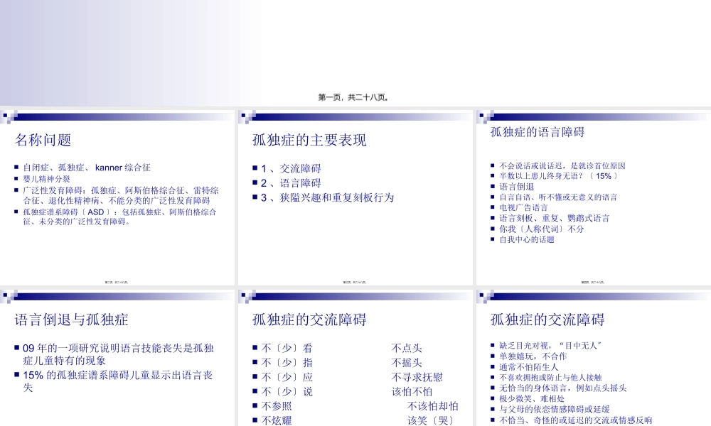 儿童孤独症早期诊.pptx