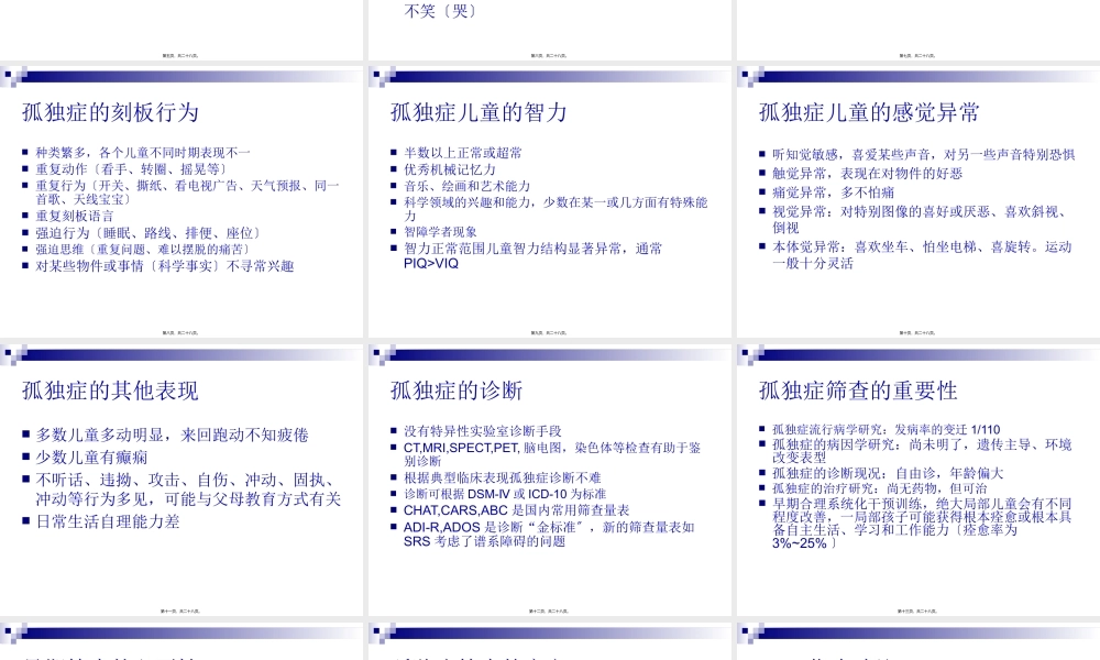 儿童孤独症早期诊.pptx