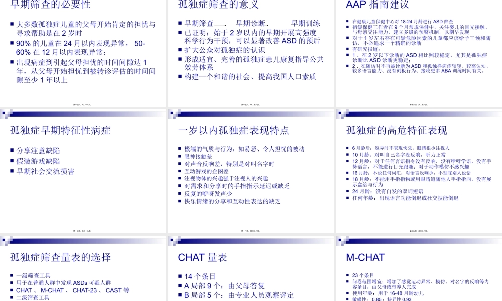 儿童孤独症早期诊.pptx