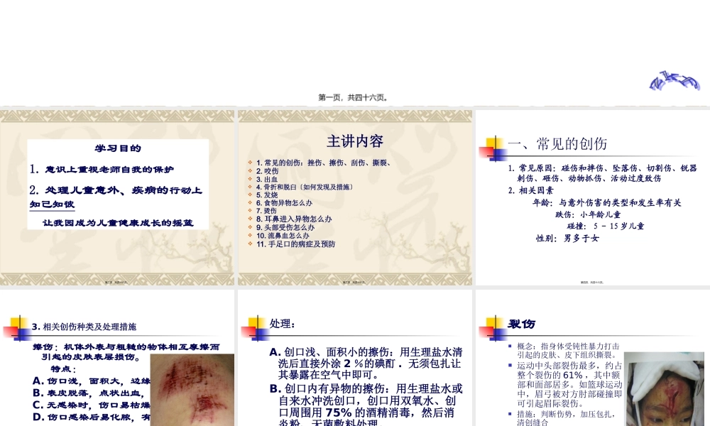 儿童意外伤害与健康.pptx