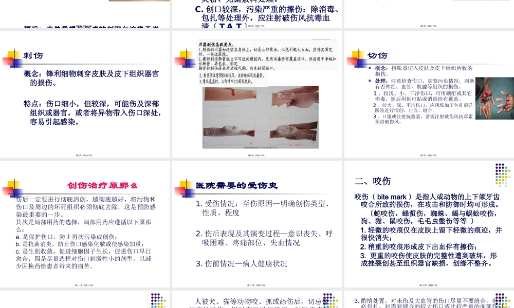 儿童意外伤害与健康.pptx