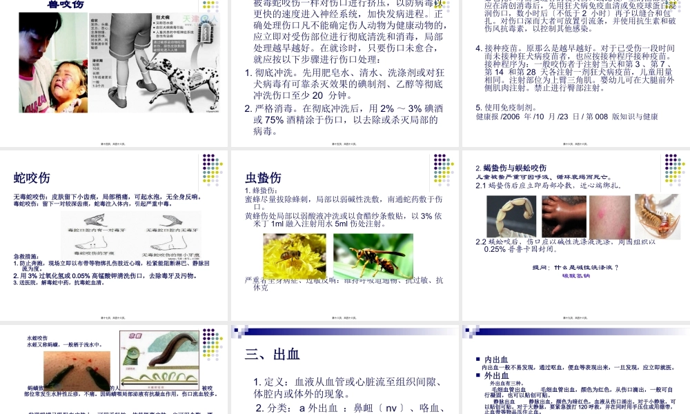 儿童意外伤害与健康.pptx