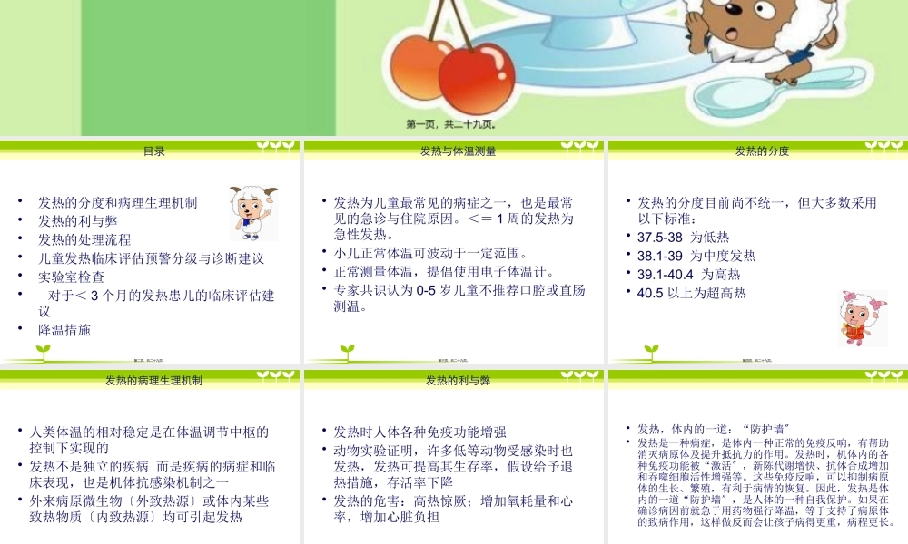 儿童急性发热的处理.pptx