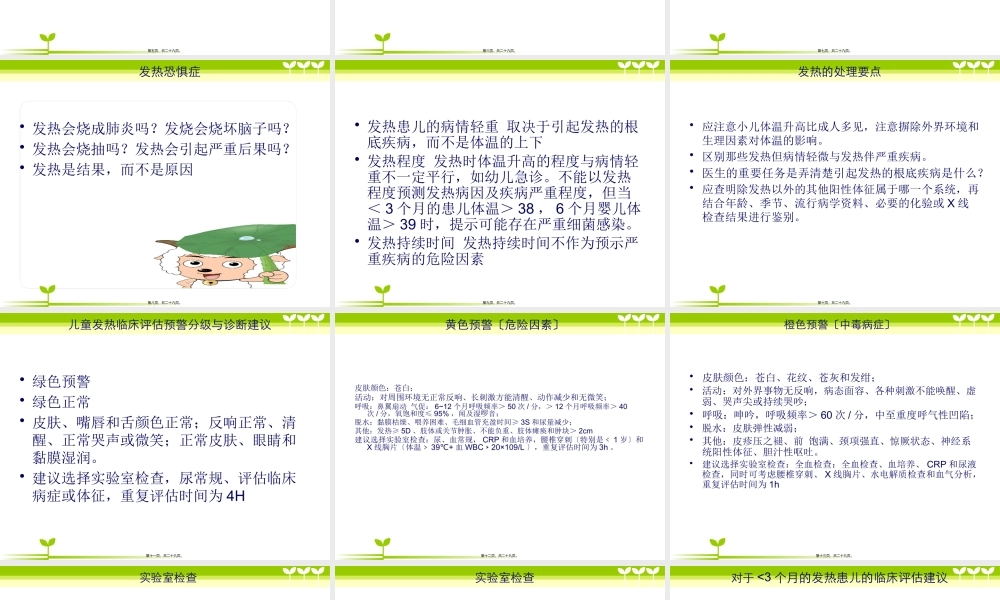 儿童急性发热的处理.pptx