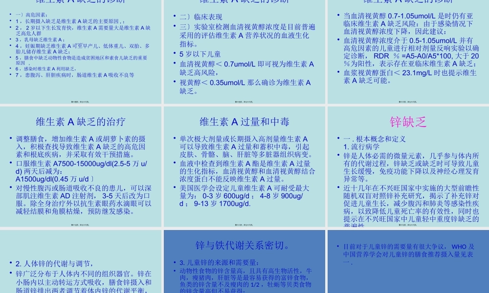 儿童微量营养素缺乏防治的建议.pptx