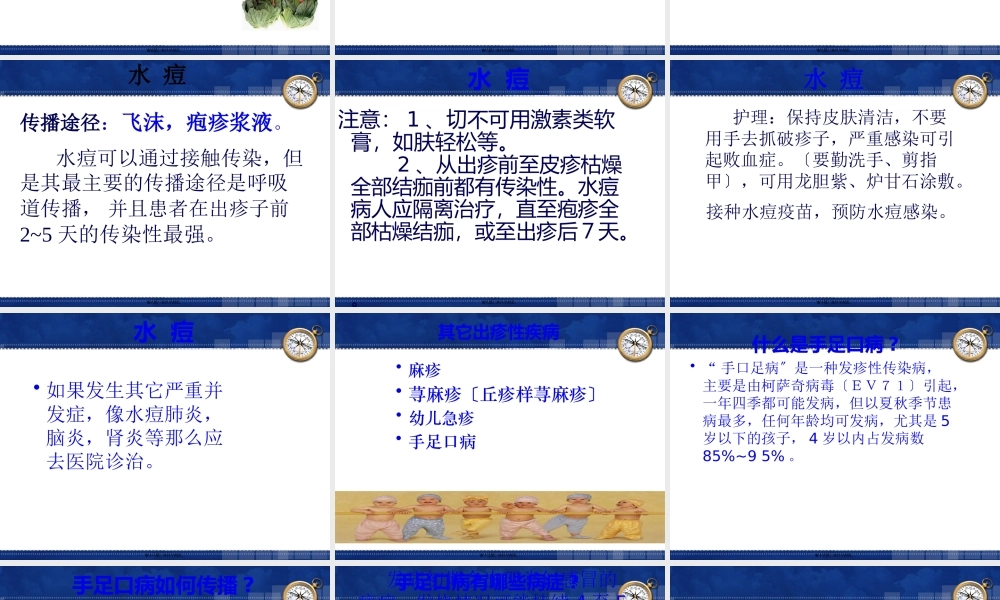 儿童常见病防治.pptx