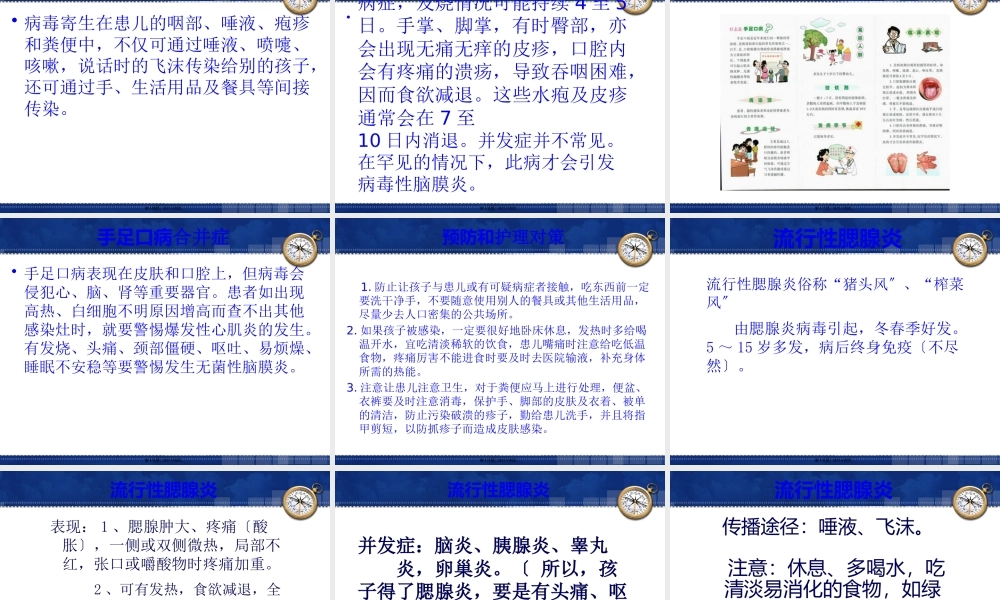 儿童常见病防治.pptx