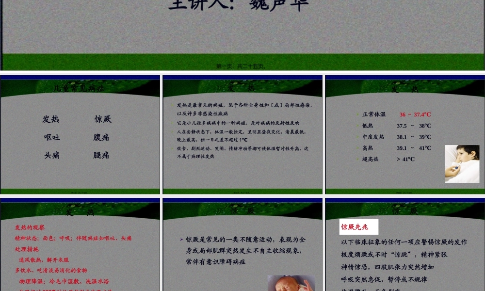 儿童常见症状的鉴别与处理.pptx