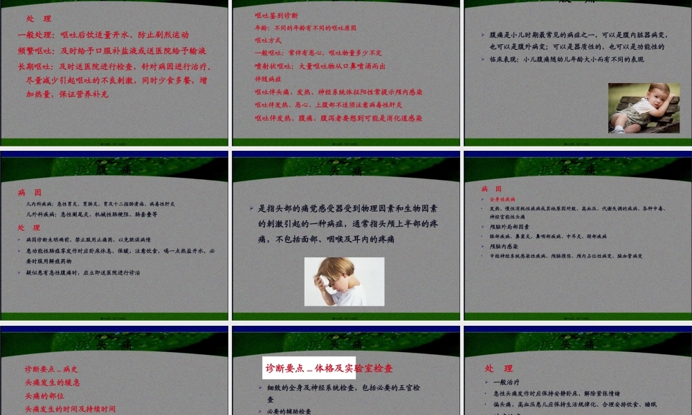 儿童常见症状的鉴别与处理.pptx