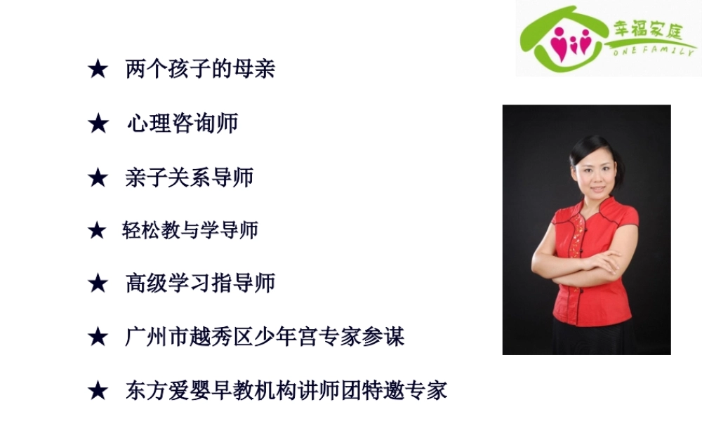 儿童技能教养法-(1).pptx