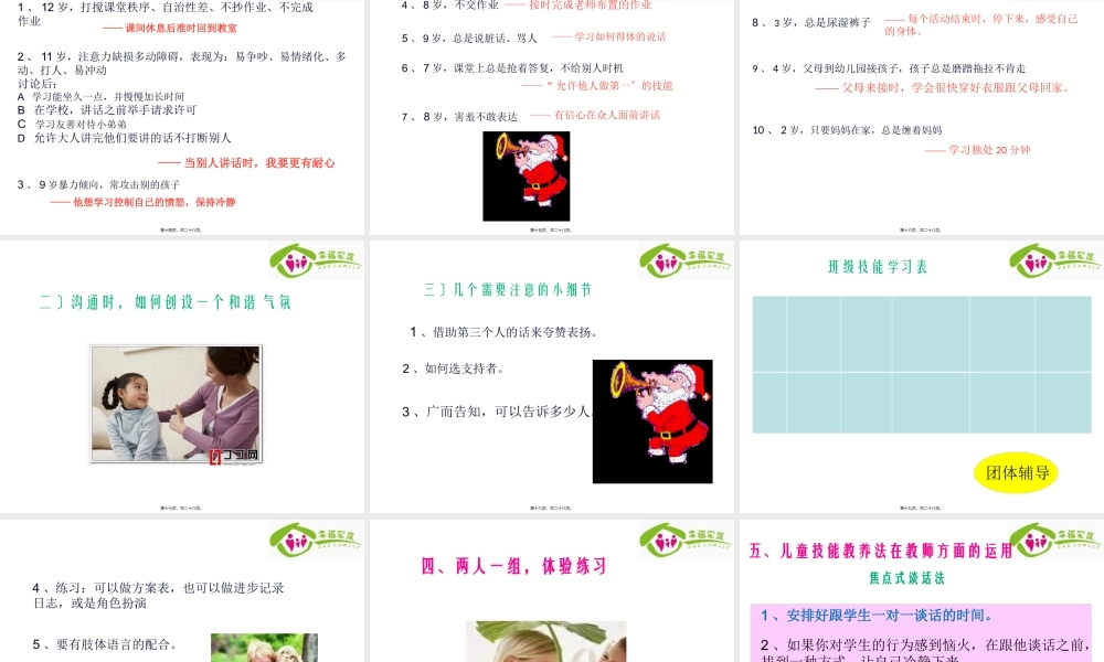 儿童技能教养法-(1).pptx