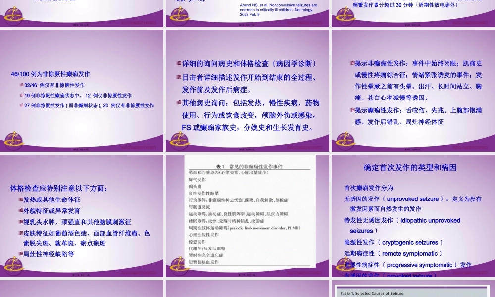 儿童期首次癫痫发.pptx