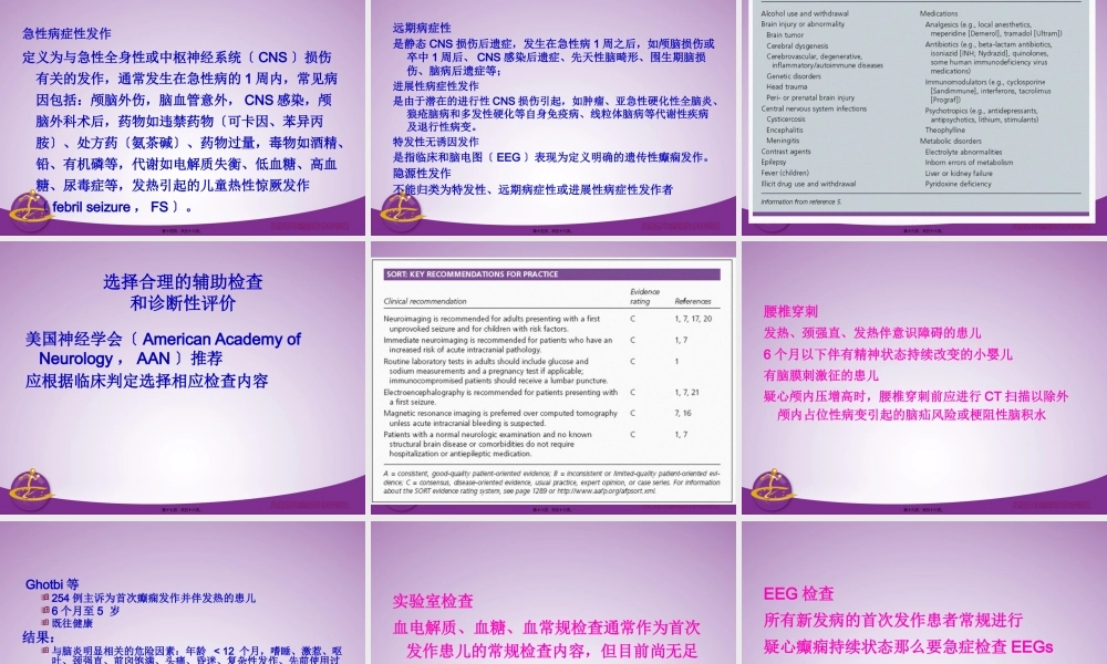 儿童期首次癫痫发.pptx