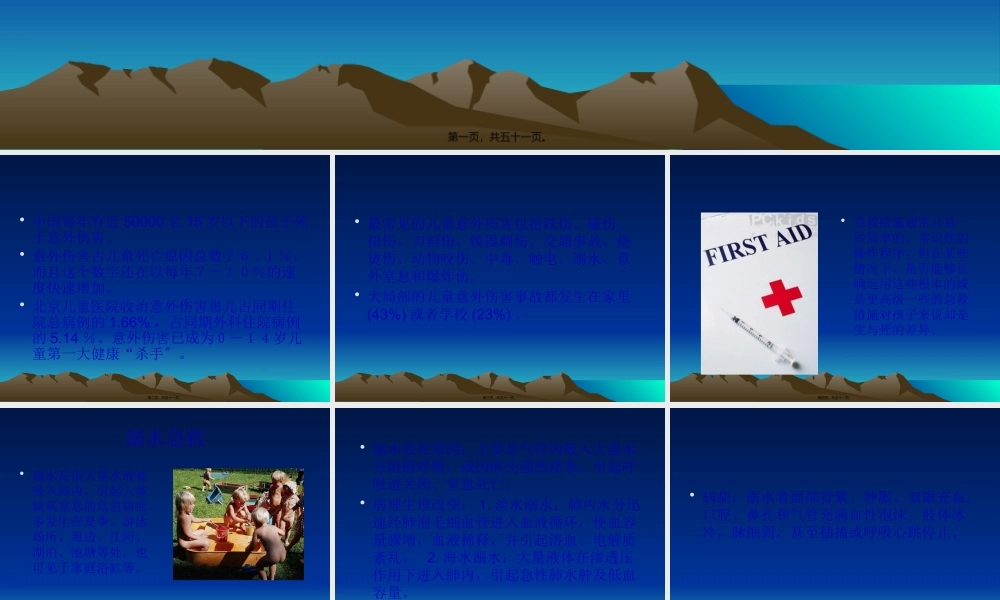 儿童意外伤害的现场急救.pptx