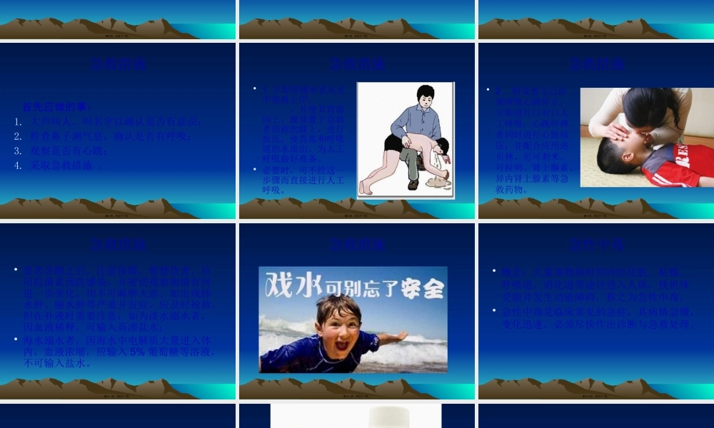 儿童意外伤害的现场急救.pptx