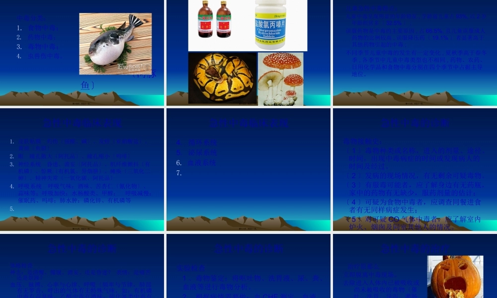 儿童意外伤害的现场急救.pptx