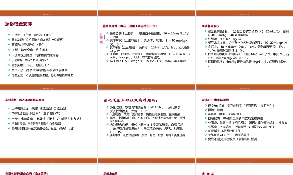 儿童消化道出血诊疗.ppt