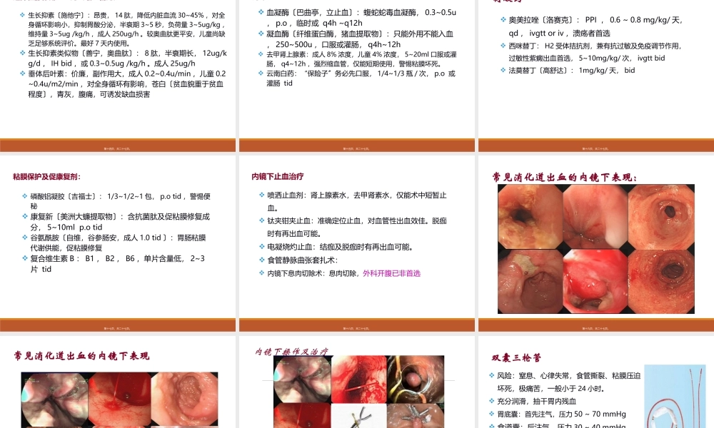 儿童消化道出血诊疗.ppt