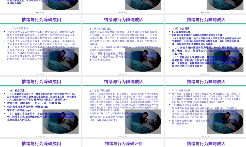 儿童期情绪行为障碍评估与鉴定.pptx