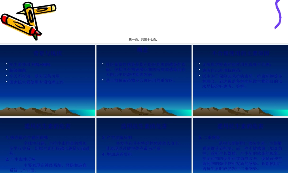 儿童社区获得性感-(2).pptx