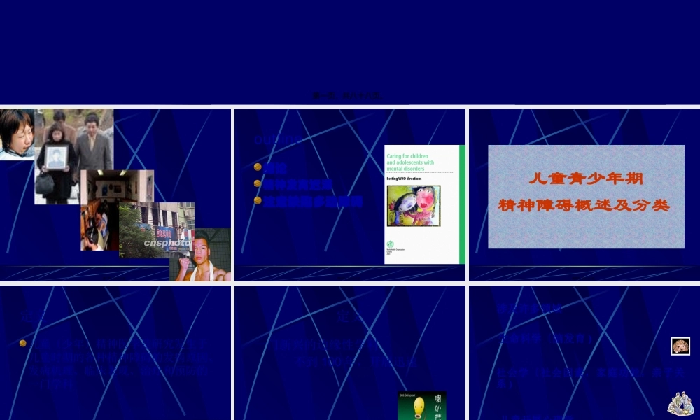 儿童精神障碍(1).pptx