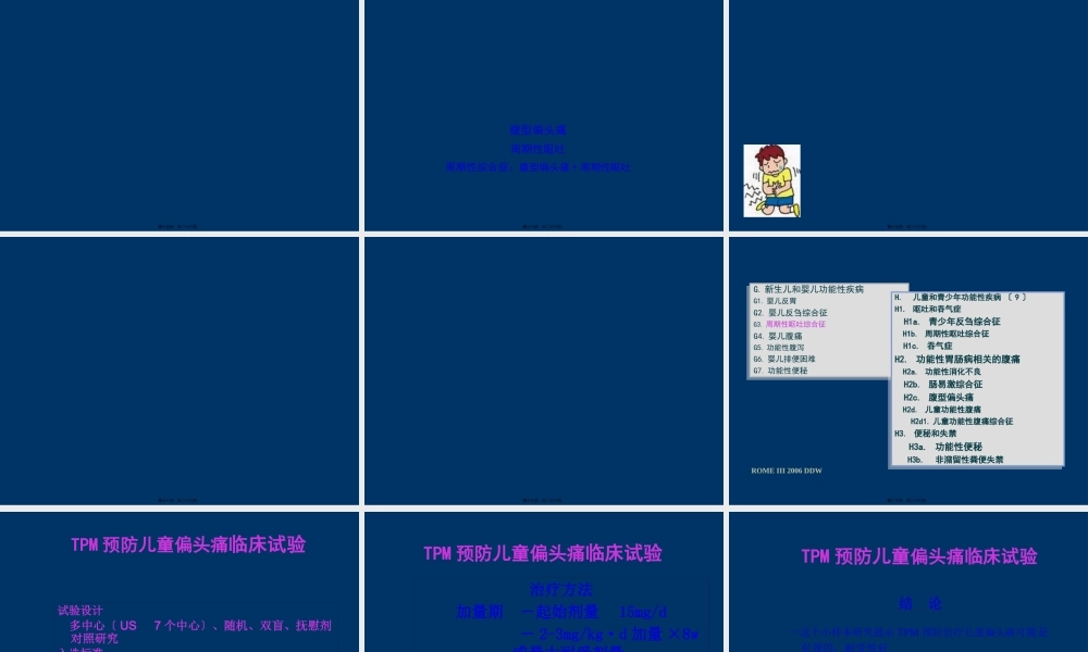 儿童癫痫与偏头痛.pptx