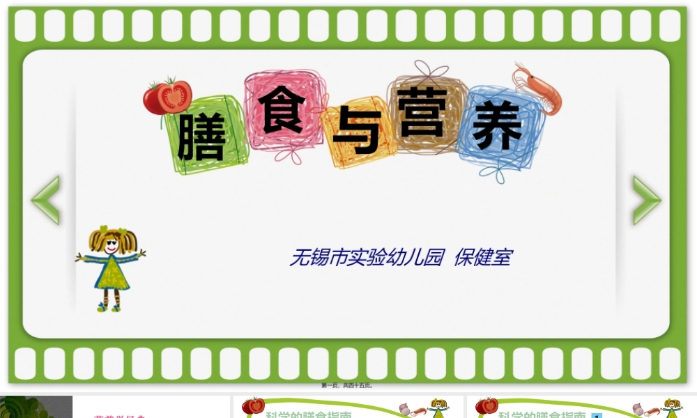 儿童膳食与营养-家长.pptx