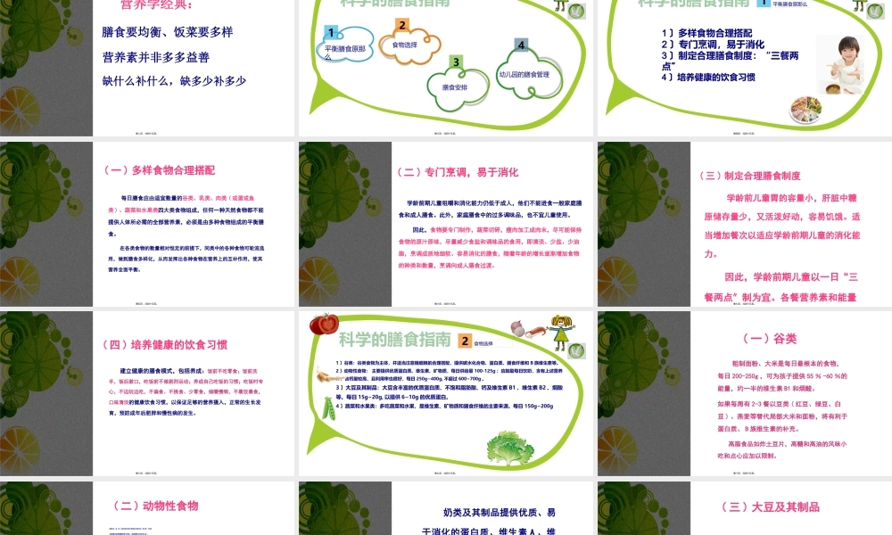 儿童膳食与营养-家长.pptx
