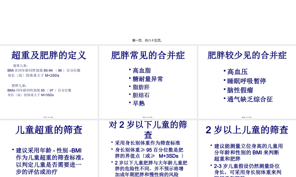 儿童肥胖-营养不良-贫血防治与干预(6).pptx